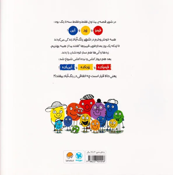 قصه ی شهر رنگ آباد